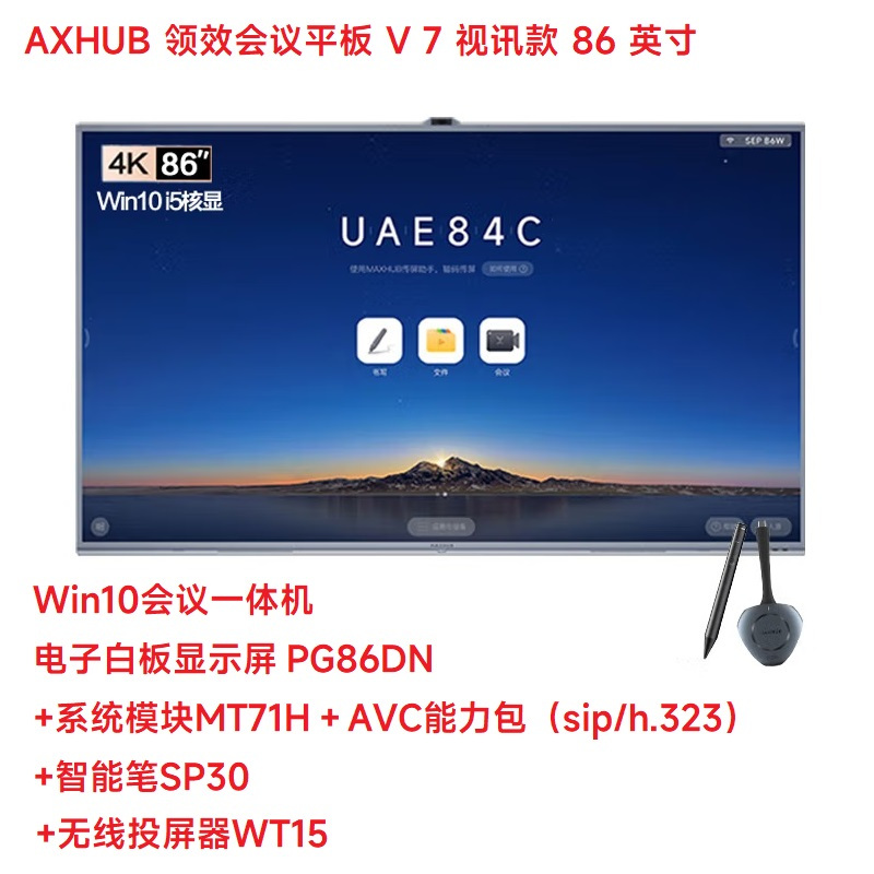 MAXHUB PG86DN领效会议平板V7视讯款86英寸一体机电子白板显示屏(PG86DN+系统模块MT71H+AVC能