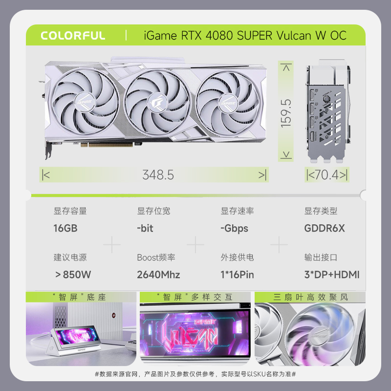 七彩虹 iGame GeForce RTX 4080 SUPER Vulcan W OC 16GB 显卡