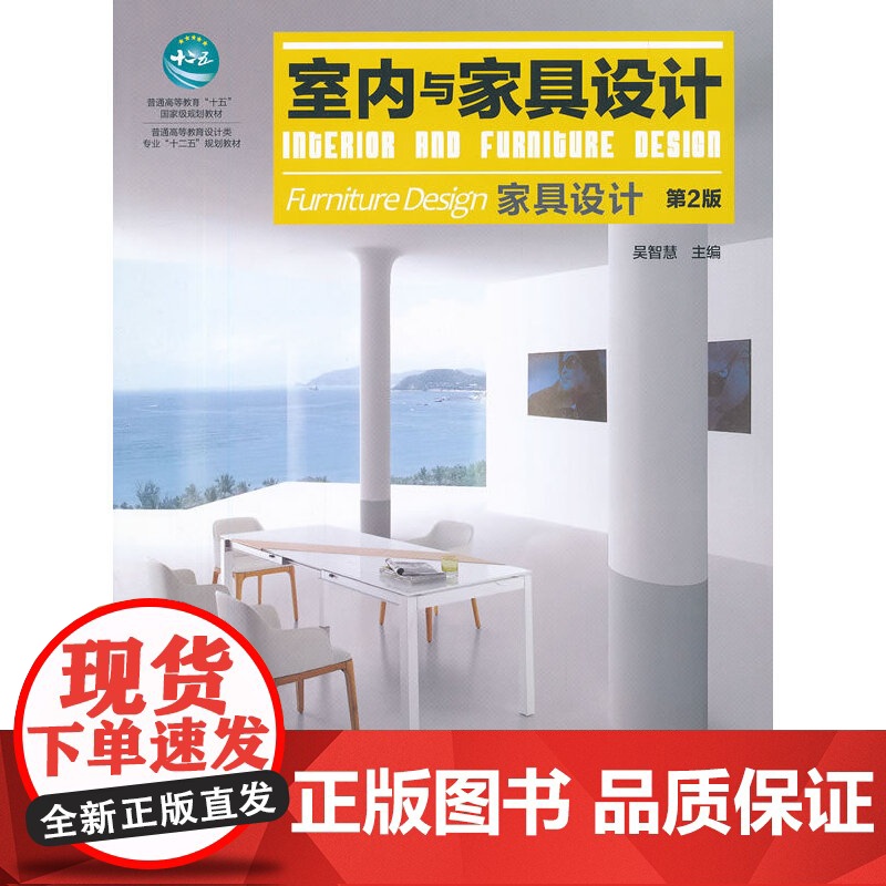 室内与家具设计—家具设计(高)(第2版)高清大图
