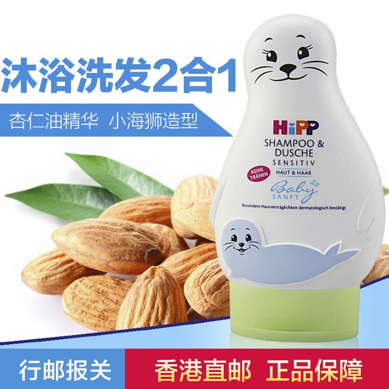 [儿童洗发沐浴露]品牌直德国进口喜宝Hipp小海狮造型婴幼儿洗发水沐浴露洗护二合一无泪配方200ml 外出便携装