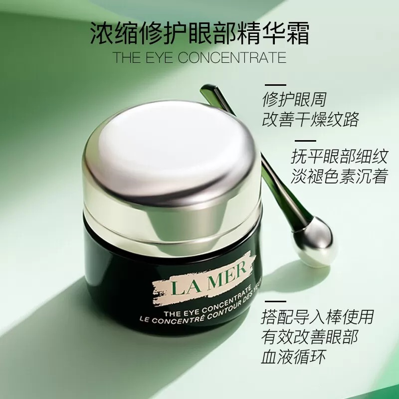 LA MER 海蓝之谜绿眼霜 15ml高清大图