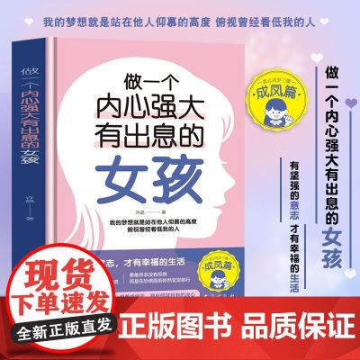 做一个内心强大有出息的女强