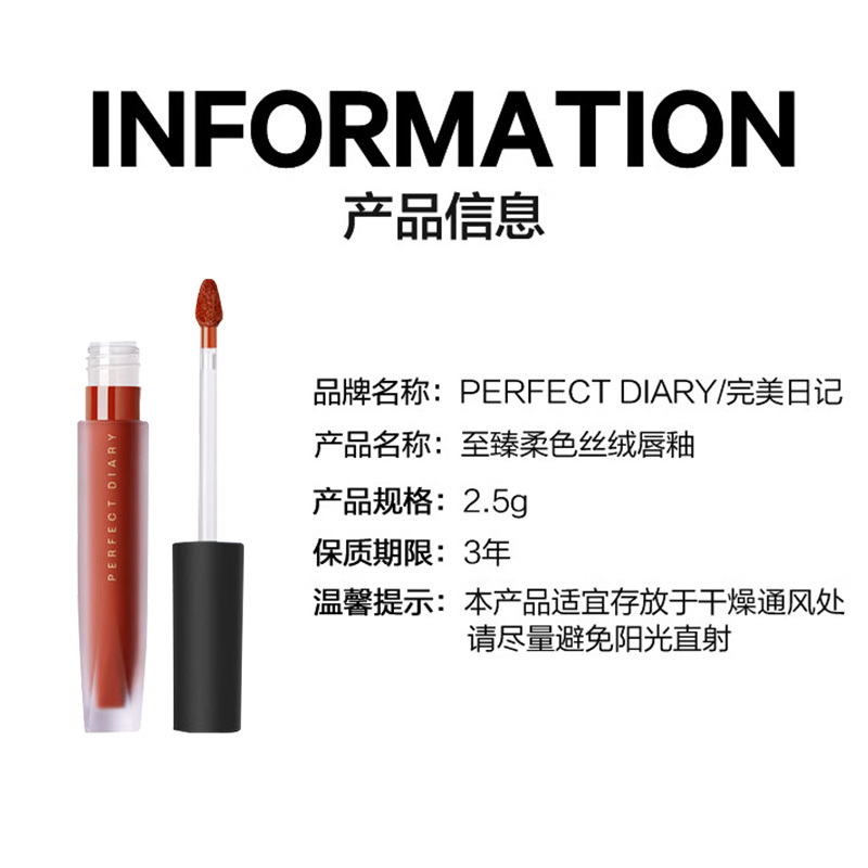 完美日记至臻柔色丝绒唇釉V01复古红梨色显白口红2.5g