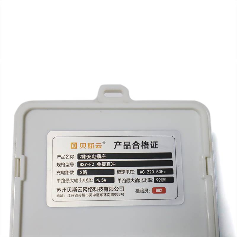 贝斯云 2路充电插座 BSY-F2 免费直冲 套高清大图