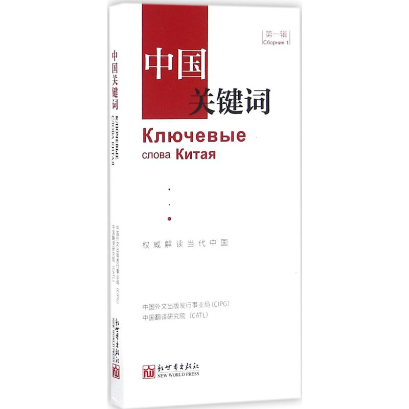 【M】中国关键词-9787510459429