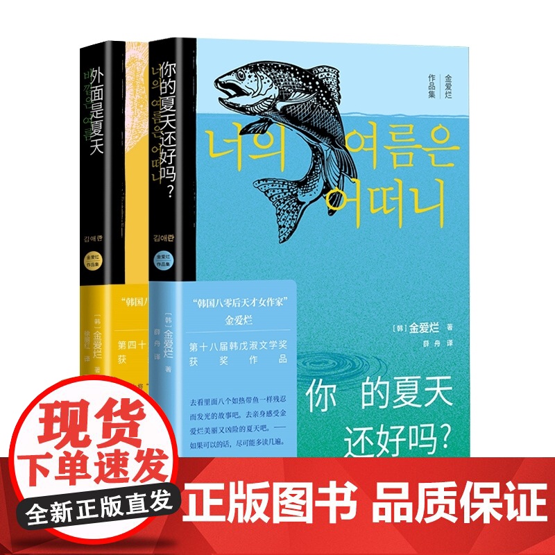金爱灿作品2册 你的夏天还好吗+外面是夏天高清大图