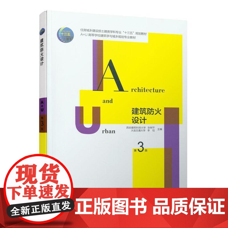 建筑防火设计(第3版)高清大图