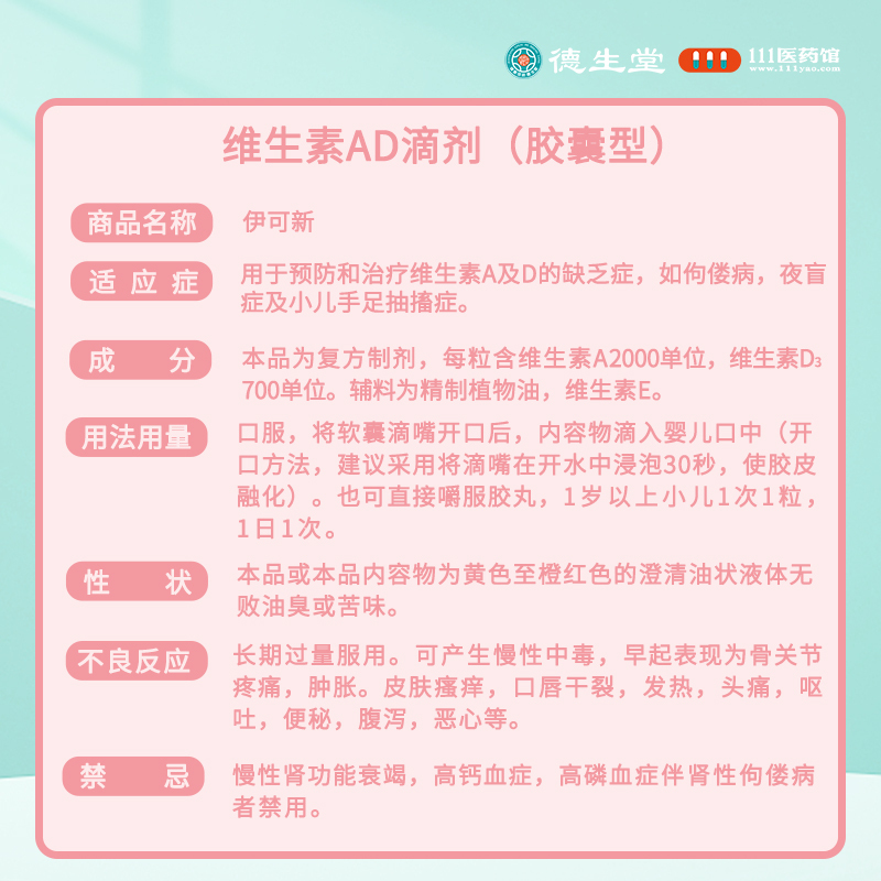 达因维生素AD滴剂 30粒/盒手足抽搐症佝偻病