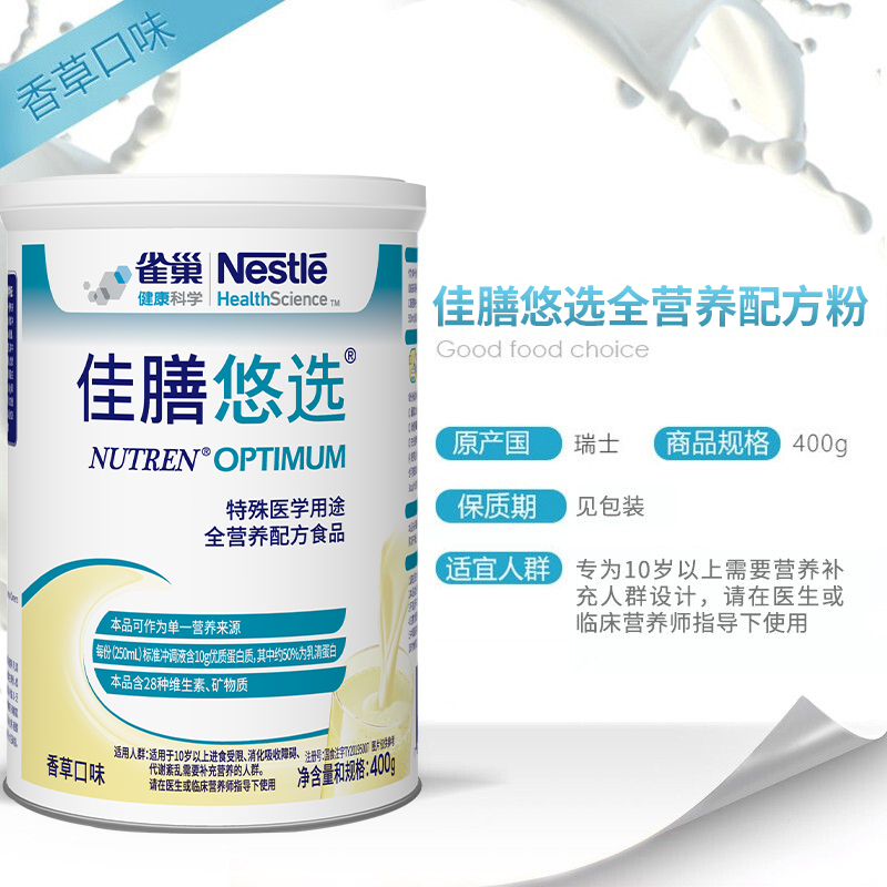 [23年7月产][旗舰店官方自营店]雀巢佳膳悠选优选全营养配方奶粉400g*1罐装蛋白粉维生素中老年成人营养补充膳食纤维