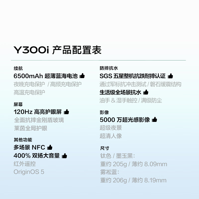 vivo Y300i 12GB+256GB 雾凇蓝 5G手机 6500mAh超薄蓝海电池 长续航大内存大音量抗摔护眼直屏学生备用老人智能机高清大图