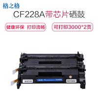 格之格CF228A硒鼓NT-PNH228C适用惠普M403d/M403dn/MFP M427dw/M427fdn 墨粉盒