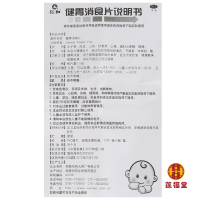 [两盒装]仁和健胃消食片30片*盒消化不良 儿童成人 健胃消食 腹胀