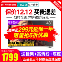 创维（Skyworth）43H5 43英寸全面屏人工智能HDR 4K超高清智能网络液晶电视机