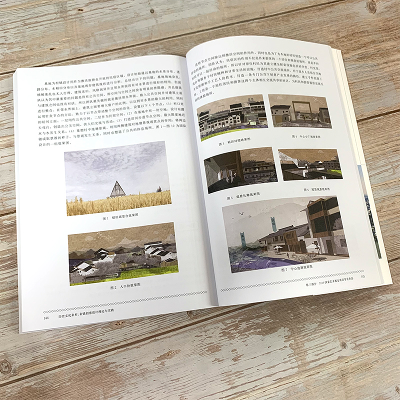 [醉染正版]历史文化名村 名镇创意设计理论与实践 历史文化名村名镇创意设计理论讲座历史文化名村名镇创意设计论文基金项目基高清大图