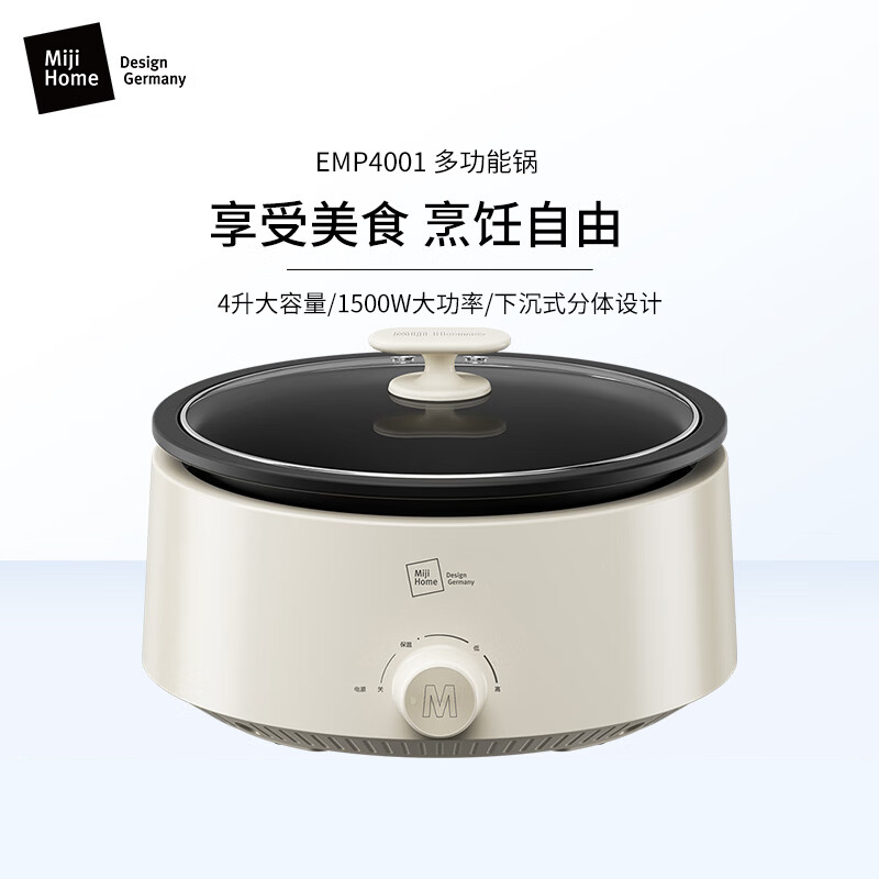Miji Home米技生活多功能锅EMP-L4001(电火锅)
