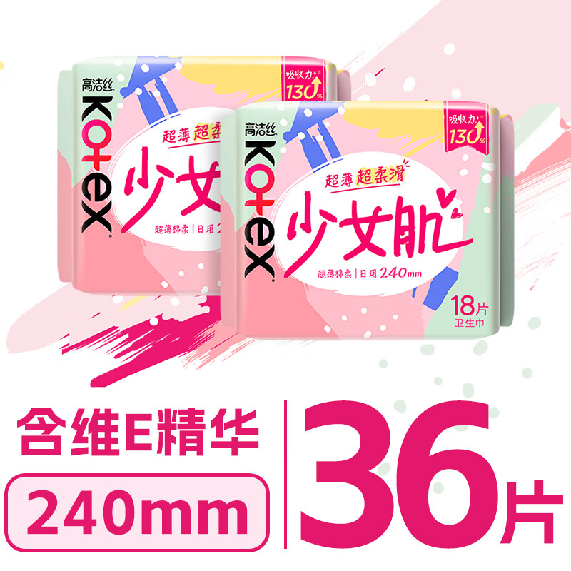 高洁丝Kotex少女肌240mm2包*18片日用棉柔丝薄卫生巾