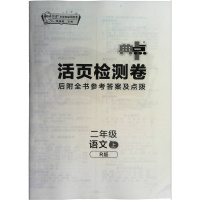 2019秋典中点二年级上册语文R版人教版RJ小学生综合应用创新题小学典点2年级语文课本教材