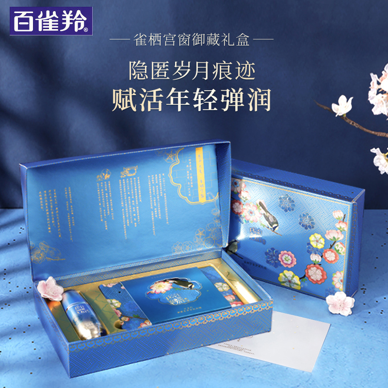 百雀羚(PECHOIN) 栖宫窗御藏礼盒(原液面膜5片+抚纹精华液30ml)