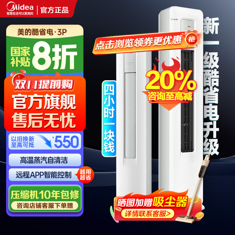 美的空调 KFR-72LW/N8KS1-1P