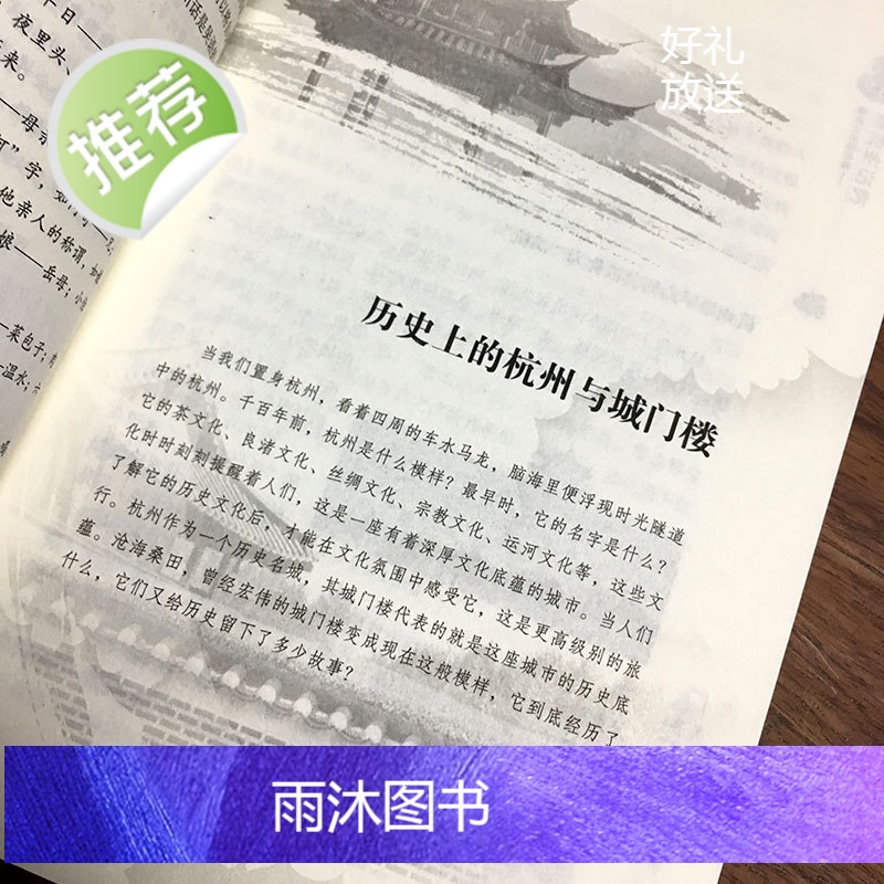 正版 老杭州记忆 名城古迹追溯人文奇趣感受历史沧桑领略老城风光带着文化游名城旅景点景区介绍旅游书籍游遍中国自助游地图高清大图