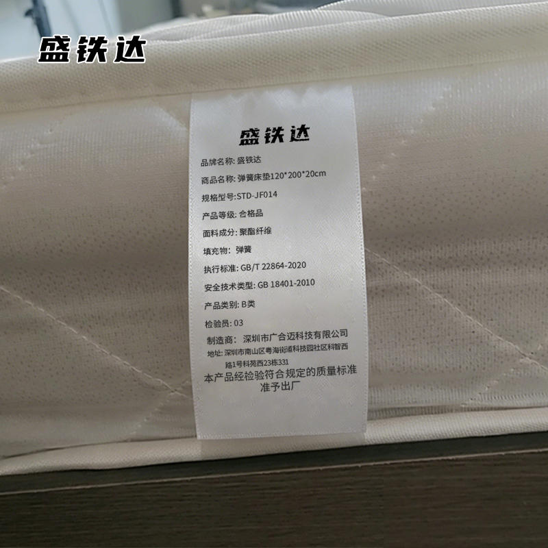 盛铁达 弹簧床垫120*200*20cm STD-JF014 张高清大图