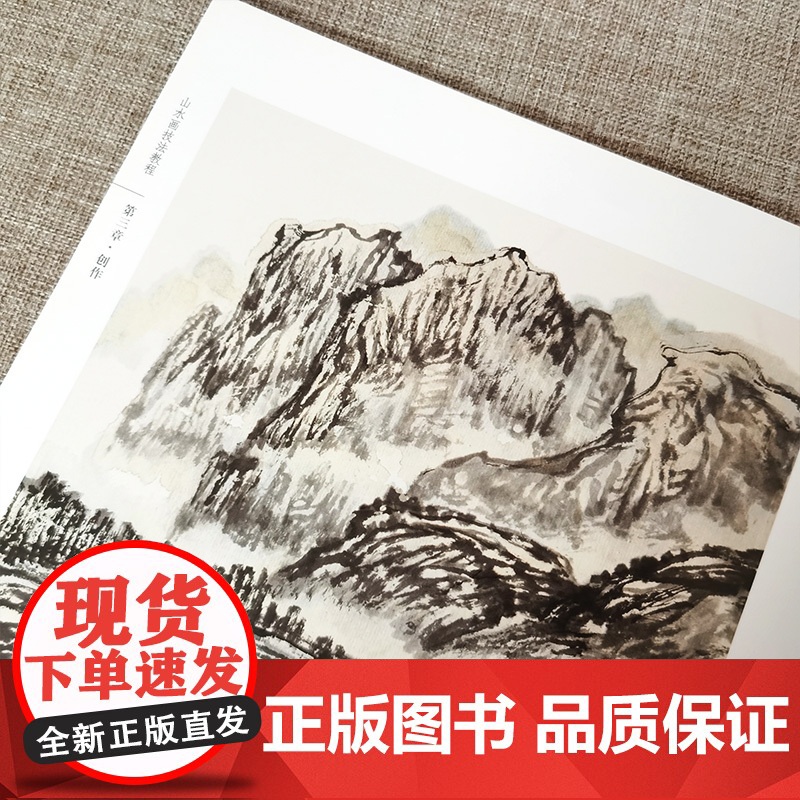 山水画技法教程 重点突出国画水墨绘画技法训练文学书画名家绘画创作临摹自学教材教程书籍 赵步唐 著 天津人民美术出版社高清大图