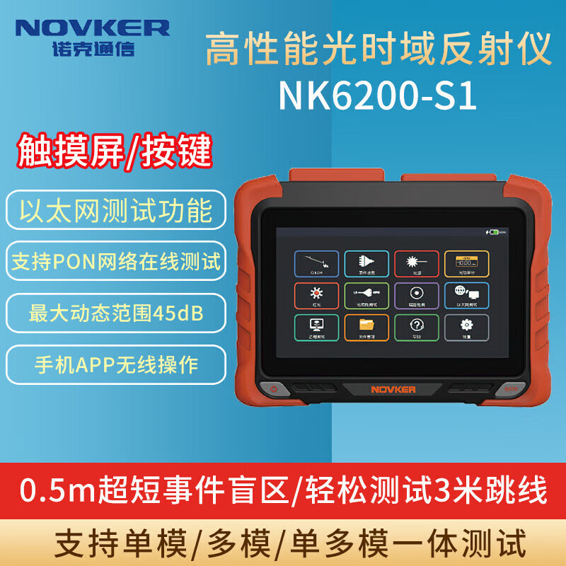 诺克(NOVKER)OTDR光时域反射仪光纤长度断点损耗otdr光纤测试仪 NK6200-S1光时域反射测试仪