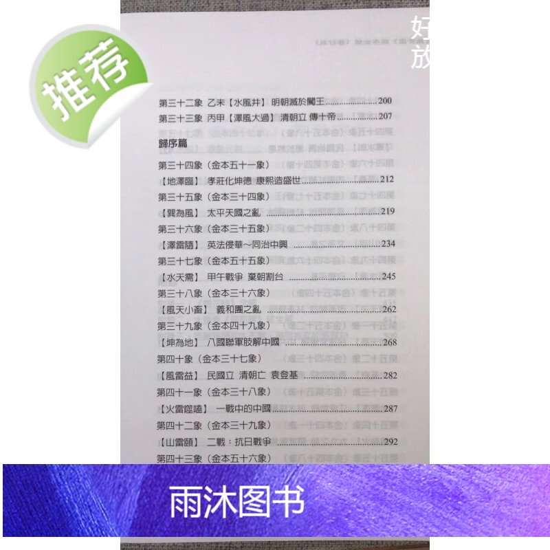 正版 归序全解(修订版) 陈曦,文征 博大高清大图