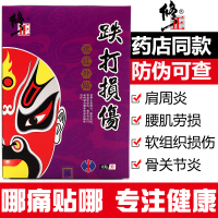【买2送1 】修正 家庭卫士跌打损伤远红外贴8贴/盒 腰疼痛腰间盘突出椎间盘突出万通筋骨贴型膏药