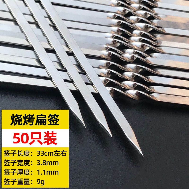 不锈钢烧烤签扁签户外烧烤针羊肉串烤肉签子钢签配件工具家用圆签|35cm不锈钢扁签[50只]