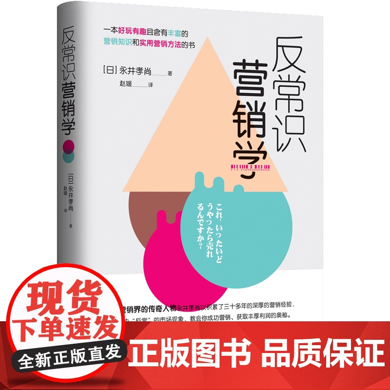 反常识营销学