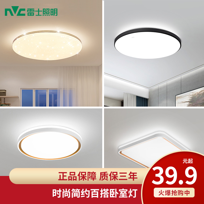 雷士照明led吸顶灯简约现代灯具圆卧室灯入户灯走廊过道灯阳台灯高清大图