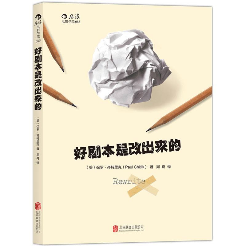 好剧本是改出来的图片