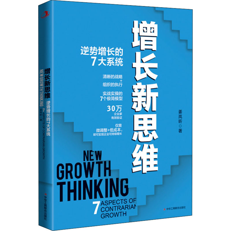 醉染图书增长新思维 逆势增长的7大系统9787515828831高清大图