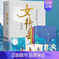 [正版] 女将星 千山茶客 上册 共3本 古风青春古言爱情言情小说书籍实体书 重生之女将星将门毒后将门嫡女之定乾坤 小说