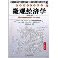微观经济学(原书第3版)