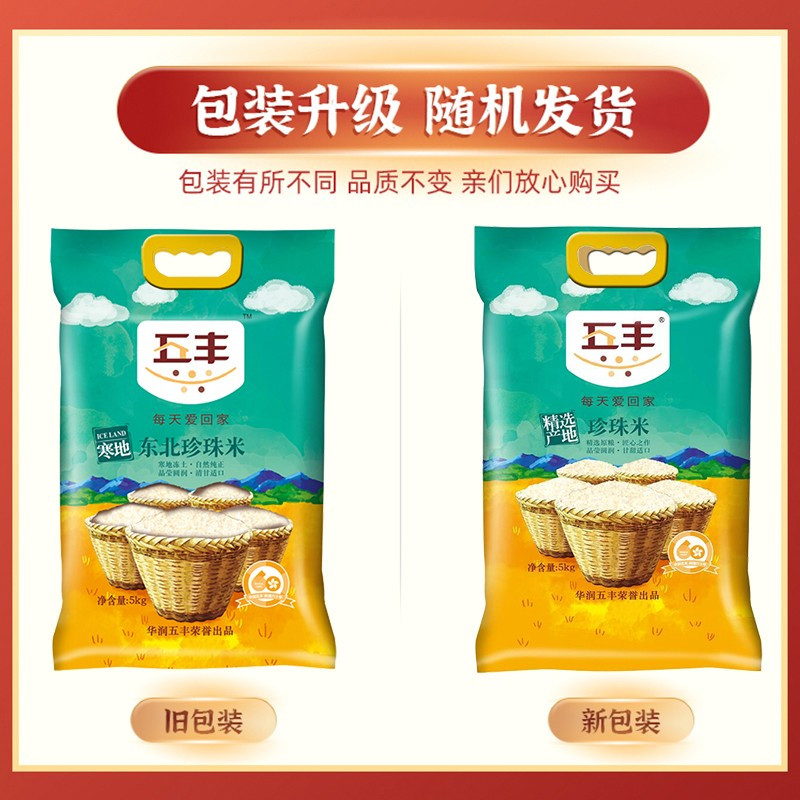 华润 五丰大米精选产地珍珠米圆粒米5kg