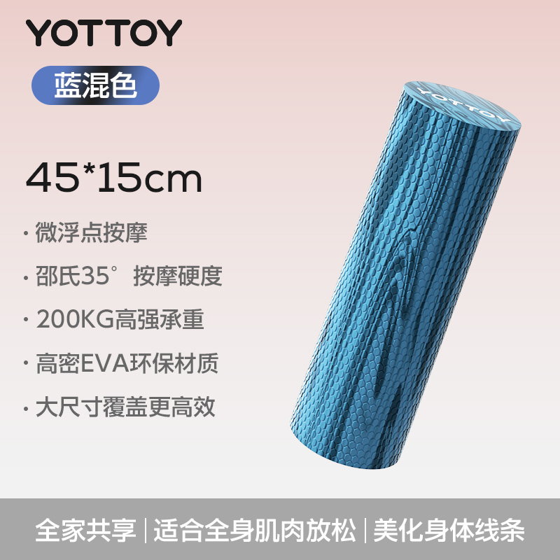 yottoy实心泡沫轴专业滚轴滚筒浮点初学者瑜伽柱健身瑜伽瘦腿按压不痛 腰腿背按摩-【蓝混色45CM】
