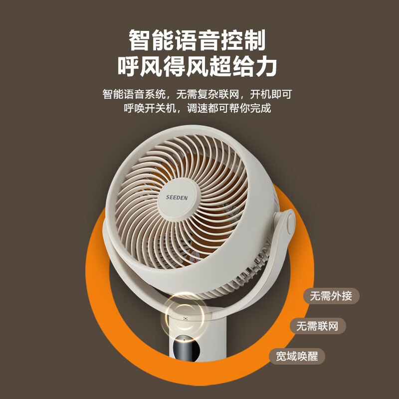 SEEDEN西点空气循环扇家用落地扇智能语音电风扇立式台式两用卧室客厅8寸立式循环扇XD-1800FF高清大图