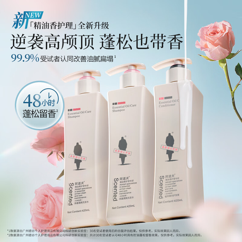 阿道夫精油香护理专研洗发水(净澈清爽)420ml“高清大图