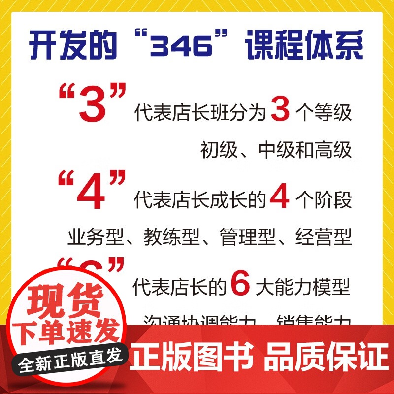 [央视网]汽服门店金牌店长实战指南 传统门店数字化转型升级书系 ZK高清大图
