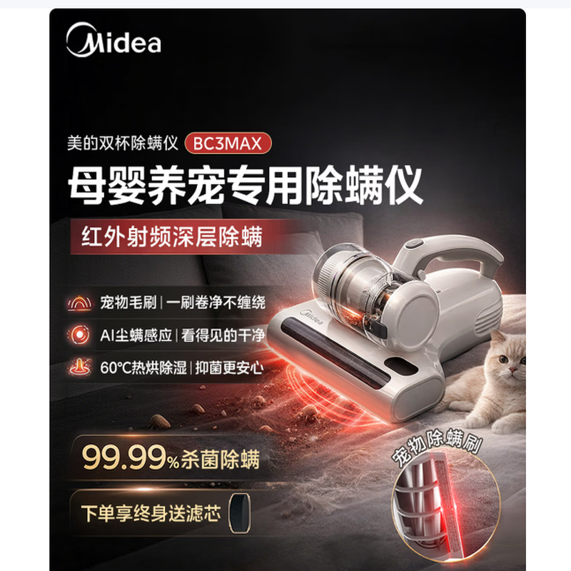 美的(Midea)红外除螨仪BC3 60℃床上高温杀菌除螨 床宝床上吸尘器家用 手持吸尘除螨一体机宠物高清大图