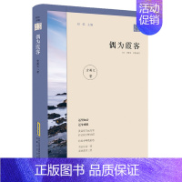 [正版]偶为霞客 方英文 著 中国现当代随笔文学