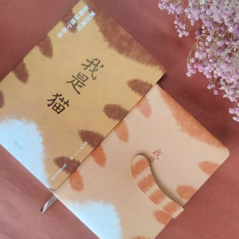 [正版]猫的笔记本 集章笔记本作家出版社文创第一弹磁吸尾巴搞笑又可爱