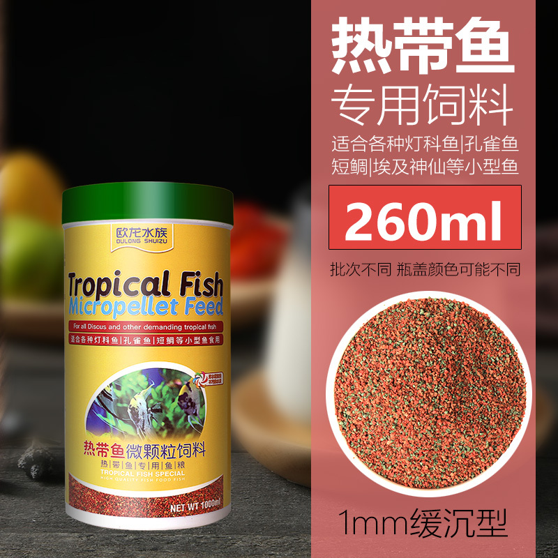孔雀鱼饲料鱼食小颗粒灯科鱼斗鱼幼小型热带鱼食红绿灯饲料血鹦鹉