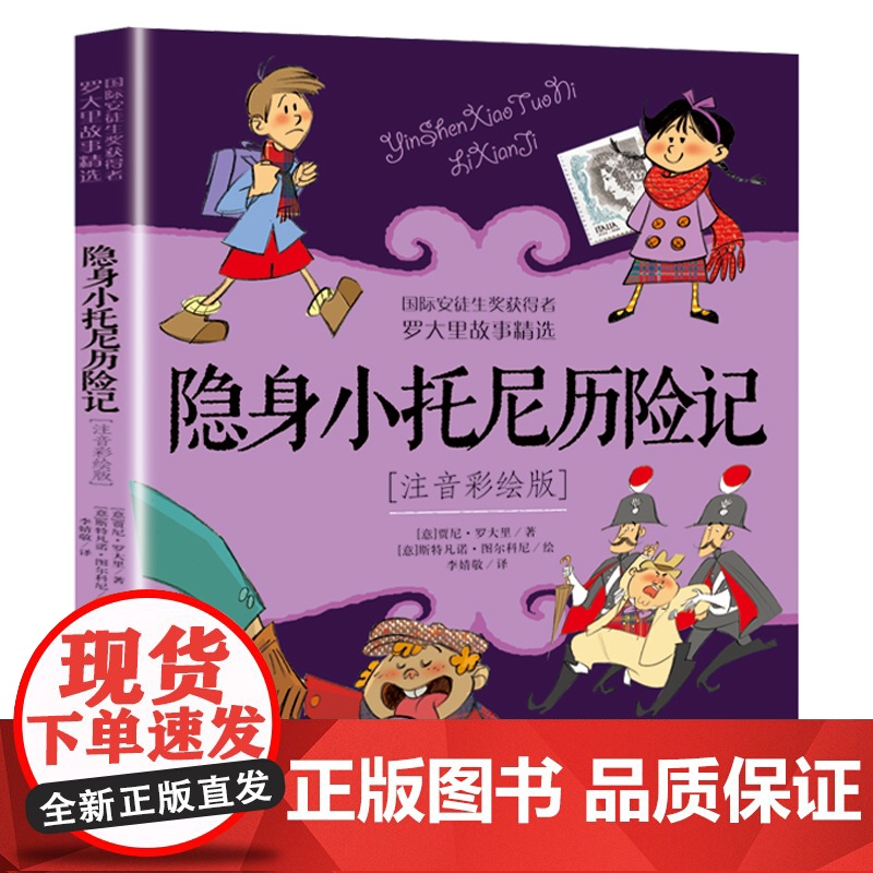 国际安徒生奖获得者罗大里故事精选全7册注音彩绘版童话动物园隐身小托尼历险记锤王马克和米尔科小爱丽丝的童话蓝箭号列车历险记高清大图