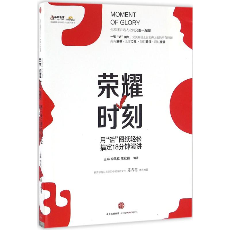 荣耀时刻:用“话”图纸轻松搞定18分钟演讲