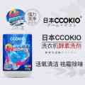 CCOKIO酷优客洗衣机清洗剂除垢杀菌滚筒波轮通用 默认 450克*2