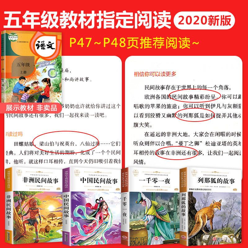 非洲民间故事 五年级课外书必读经典书目一千零一夜列那狐非洲民间中国神话故事