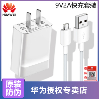 华为原装快充9V/2A充电器 Mate8/7 畅玩5X 5s 荣耀7I 麦芒4 Micro安卓接口 9V2A充电头+线